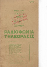 Ραδιοφωνια Τηλεορασις τευχος 1ο και 2ο 1945 Πανηγυρικο διπλο Απελευθερώσεως