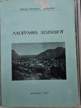 Λαογραφία Λεωνιδίου