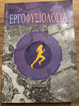 Εργοφυσιολογία - 12η έκδοση
