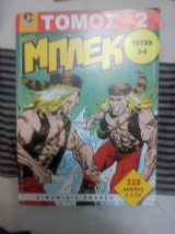 Μπλεκ τομος 2