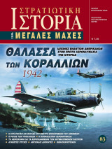 Η Αεροναυμαχία της Θάλασσας των Φιλιππίνων