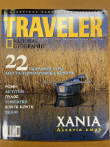 Traveler τεύχος 2