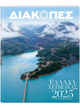 Διακοπές: Ο απόλυτος οδηγός, Ελλάδα χειμώνας 2025