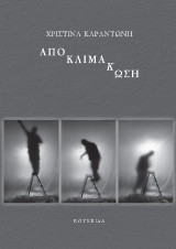 Αποκλιμάκωση