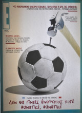 Έψιλον - Τεύχος 728 - 27/03/2005