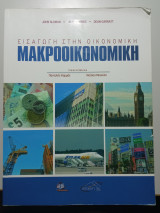 Εισαγωγή στην οικονομική,Μακροοικονομική