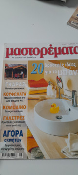 Μαστορέματα τεύχος 74
