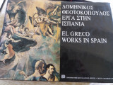 Δομηνικος Θεοτοκοπουλος Εργα στην Ισπανια