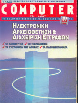 Computer για όλους τεύχος 135