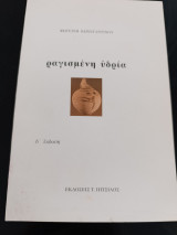 Ραγισμένη υδρία