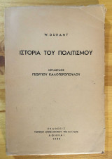 Ιστορία του πολιτισμού