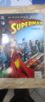 Superman ο άνθρωπος ατσάλι Τόμος 3