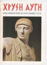 Χρυσή Αυγή #82