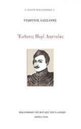 Έκθεσις περί ληστείας