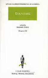 Άπαντα 7: Στοιχείων ΙΑ΄