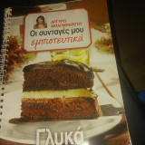 Γλυκα