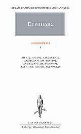 Αποσπάσματα 1