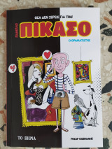 Όσα δεν ξέρεις για τον Πικάσο
