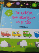 Παιχνίδια που ακονίζουν το μυαλό