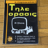 Τηλεόρασις δι' όλους