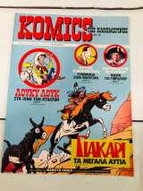 Komiks της καθημερινης No 19.