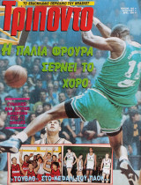 Τρίποντο #152 & αφίσα NBA