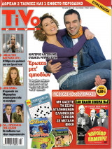 Περιοδικό Tivo τεύχος 95
