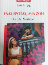 Ένας έρωτας μια ζωή Συλλογή 1610
