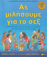 Ας μιλήσουμε για το σεξ