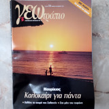 Γεωτρόπιο Τεύχος 236, Οκτώβριος 2004 - Μαυρίκιος : καλοκαίρι για πάντα