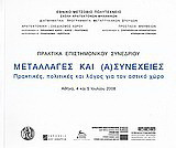 Μεταλλαγές και (α)συνέχειες: Πρακτικές, πολιτικές και λόγος για τον αστικό χώρο: Πρακτικά επιστημονικού συνεδρίου, Αθήνα 4 και 5 Ιουλίου 2008