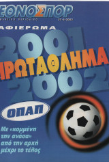 Πρωτάθλημα Ποδοσφαίρου Ελλάδας 2001-2002
