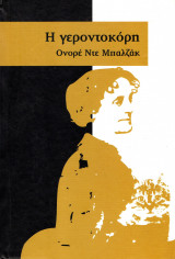 Η γεροντοκόρη