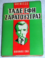 Τάδε Έφη Ζαρατούστρας 1961 φρ.νιτσε