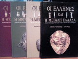 Οι Έλληνες και η μεγάλη Ελλάδα - 4 τόμοι