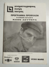 Κινηματογραφική λέσχη Πάτρας, πρόγραμμα προβολών β' κύκλος 2015-2016