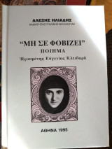 Μη σε φοβίζει
