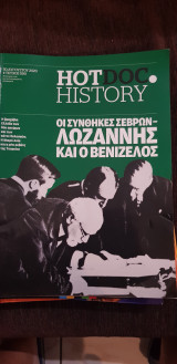 Hotdoc history 090: Οι συνθήκες των Σεβρών και της Λωζάννης