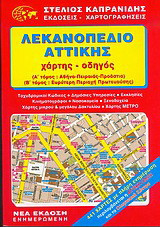 Λεκανοπέδιο Αττικής