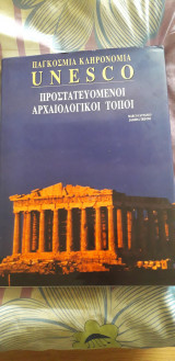 Προστατευομενοι αρχαιολογικοι τοποι