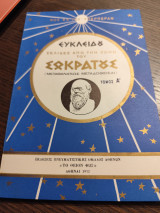 Ευκλείδου σελίδες από την ζωήν του Σωκράτους