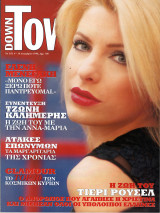 Περιοδικό Down Town τεύχος 159