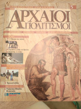 Συγκλονιστικές ανακαλύψεις και αρχαίοι πολιτισμοί Νο5