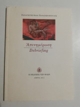 Απενημέρωση