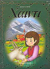 ΧΑΙΝΤΙ