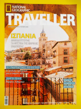 Περιοδικό national geographic traveller τεύχος 08 Ιούνιος 2022