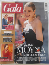 Gala τεύχος 280 Νοεμβρίου 2023