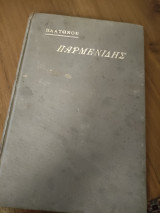 Παρμενίδης Πλάτωνος