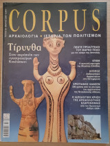 Corpus 58 (Τίρυνθα)