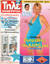 Περιοδικό Τηλεκοντρόλ τεύχος 191